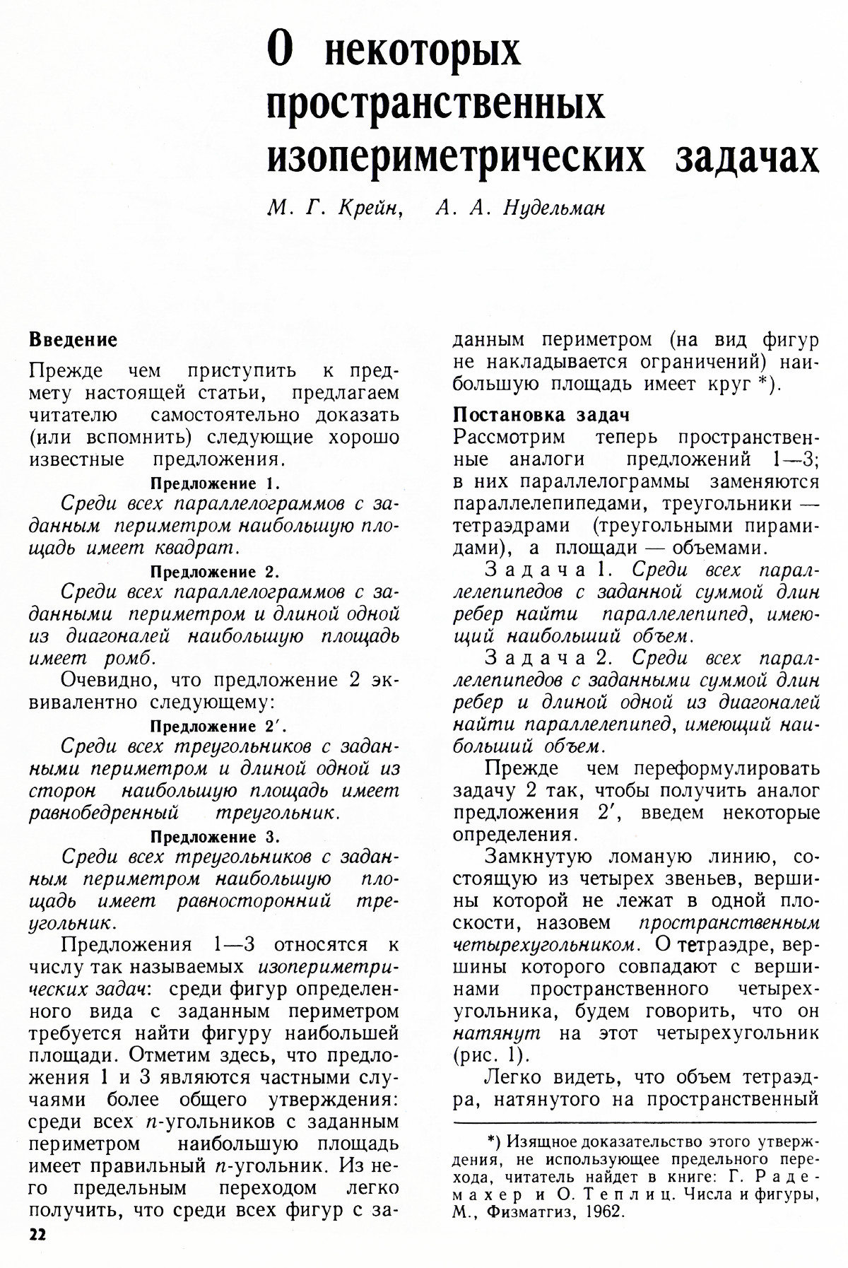 Стр. 22