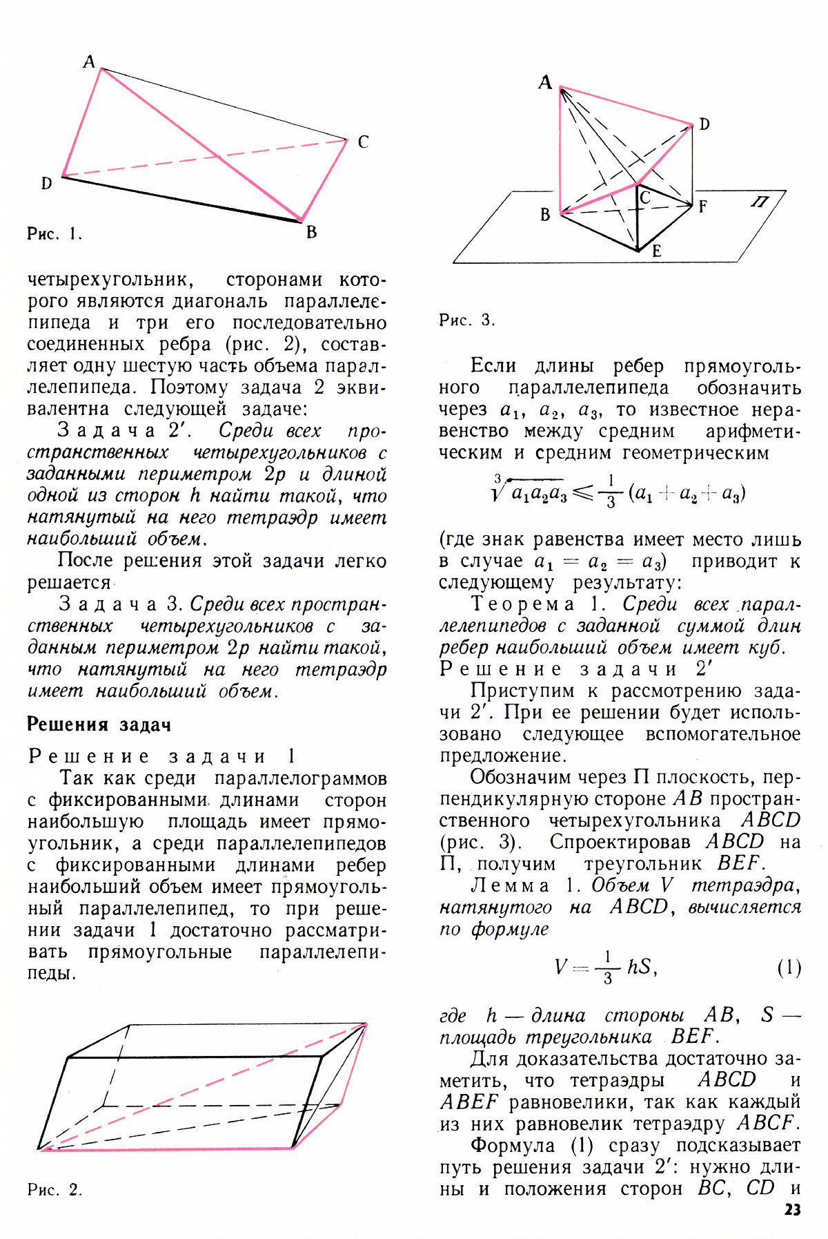Стр. 23