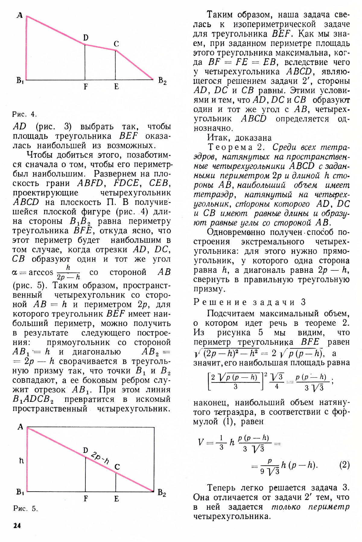 Стр. 24