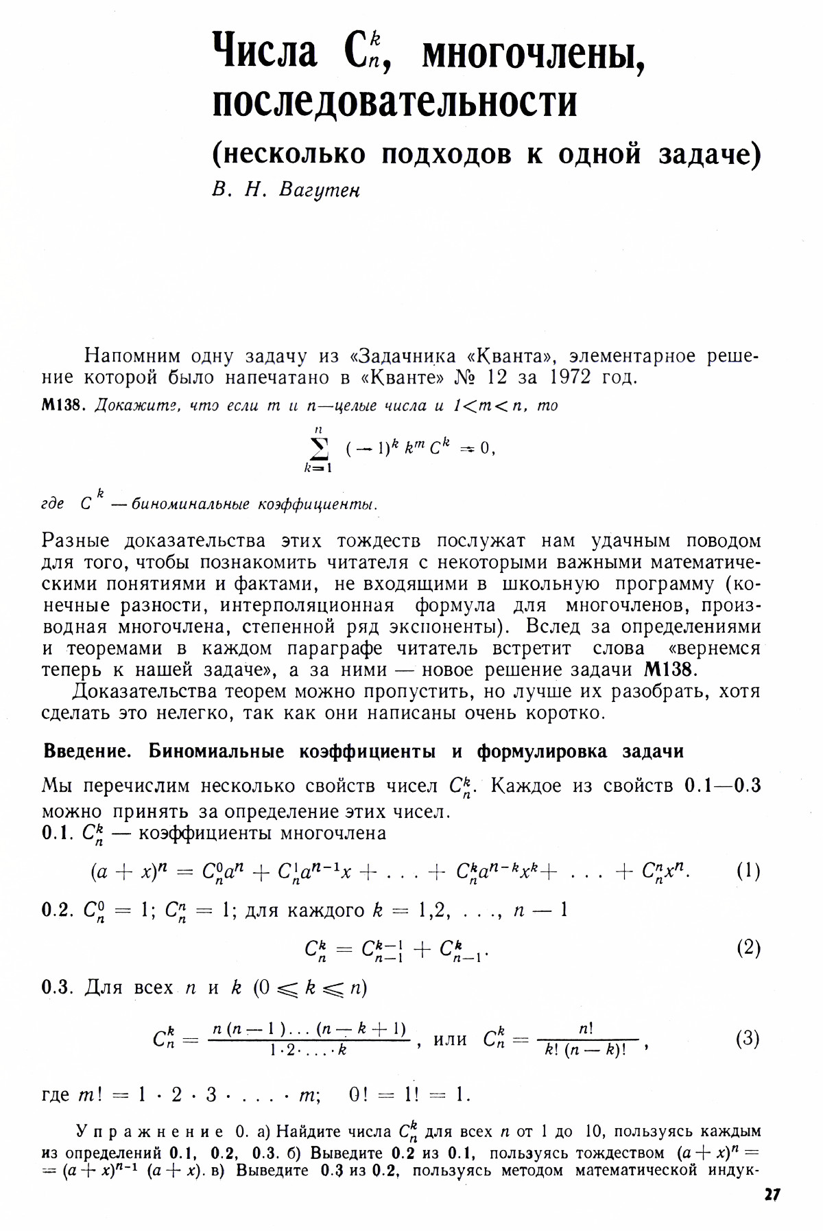 Стр. 27