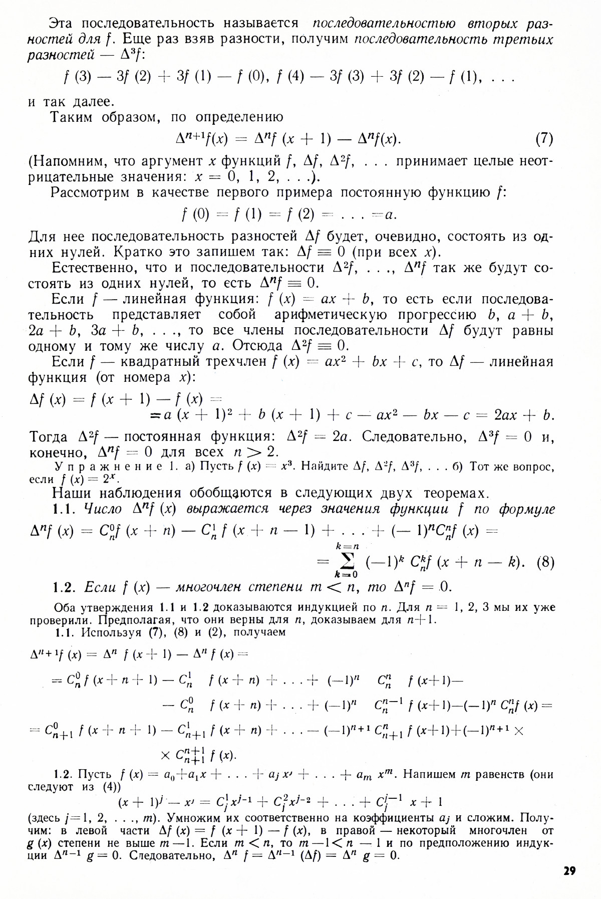 Стр. 29
