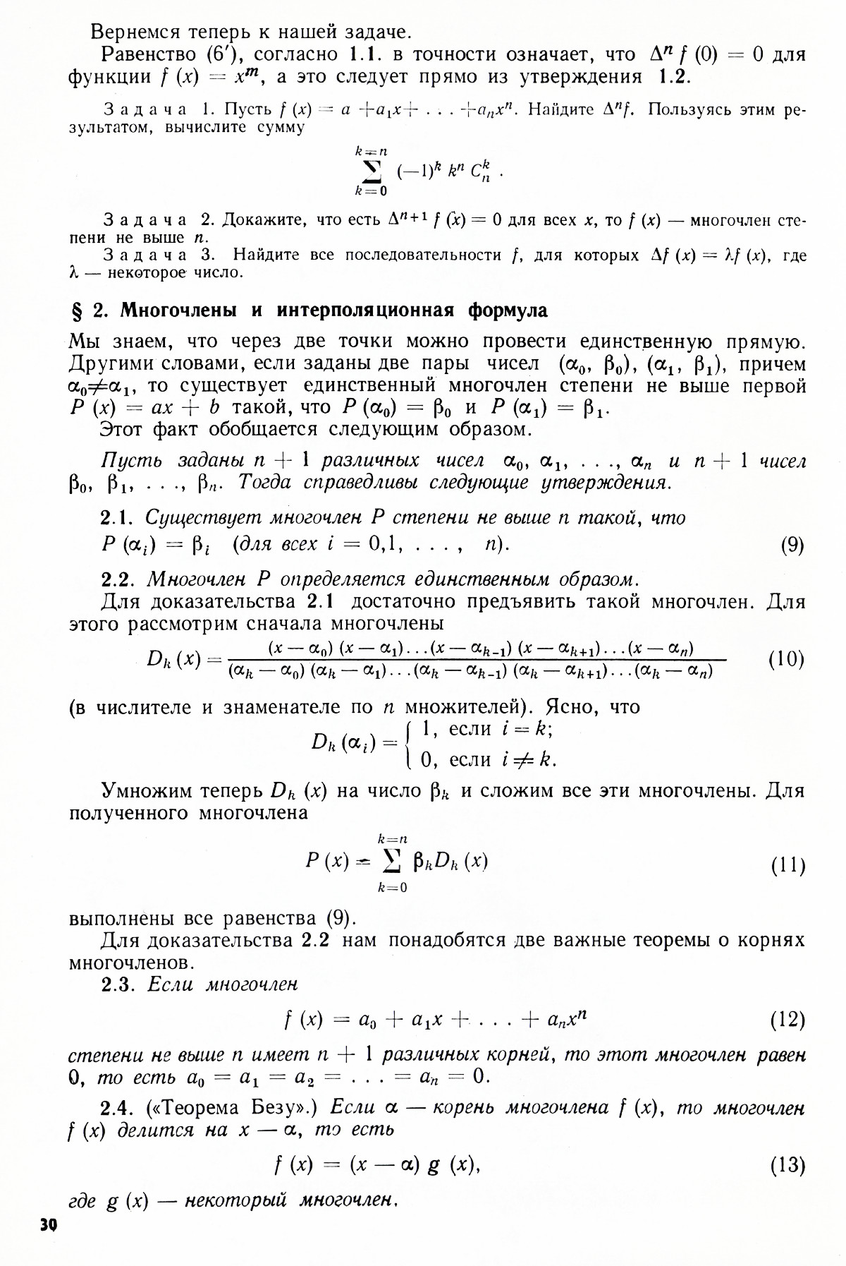 Стр. 30