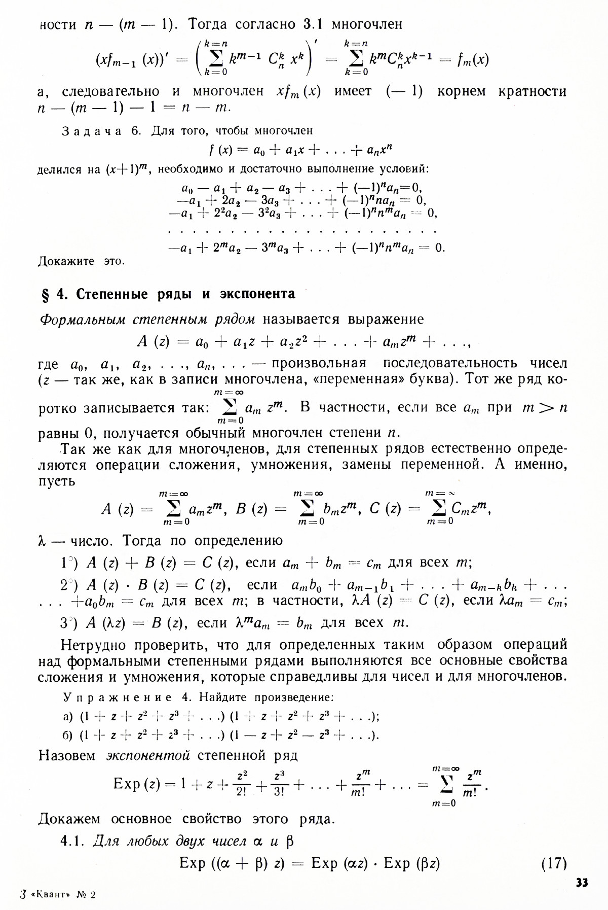 Стр. 33