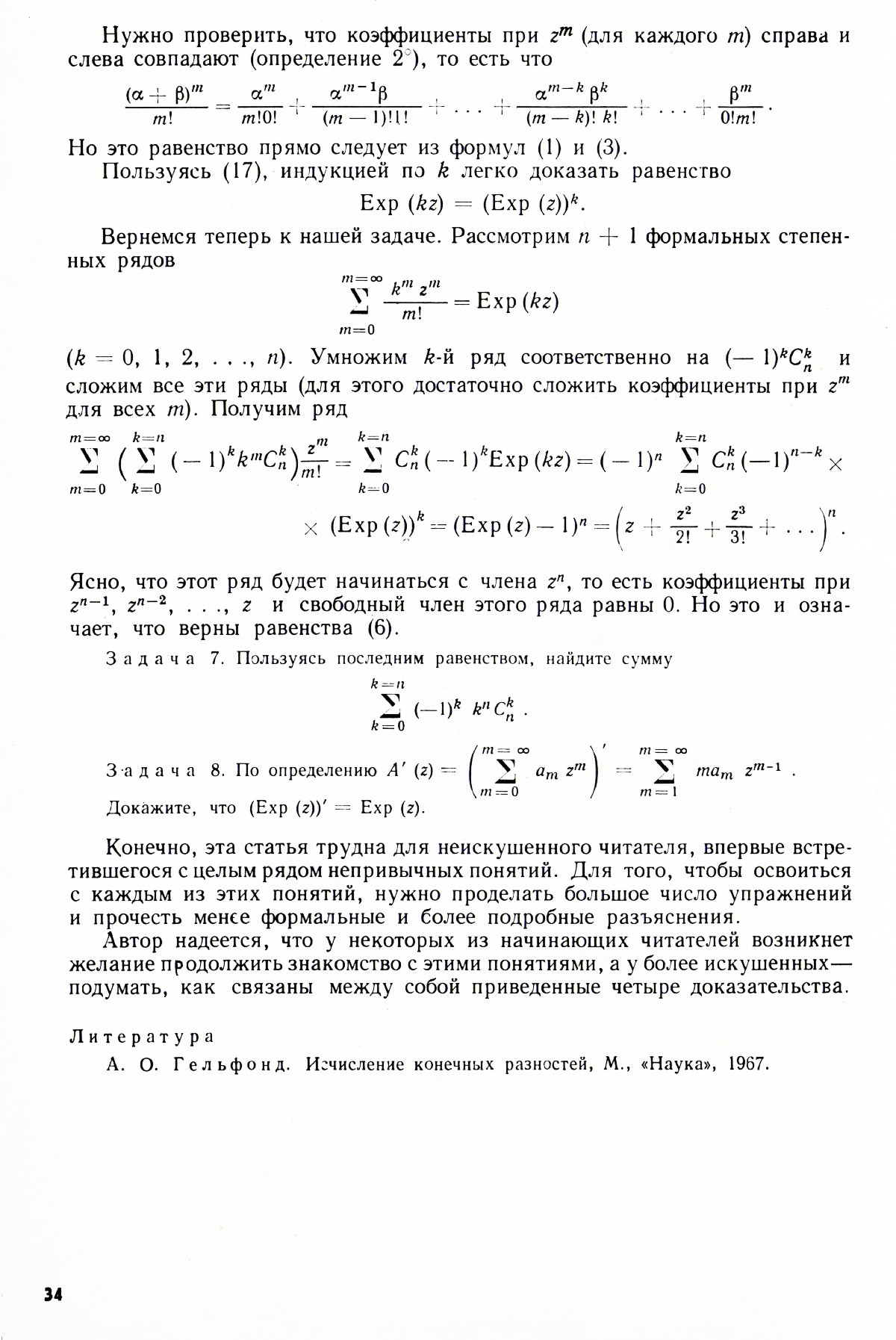Стр. 34