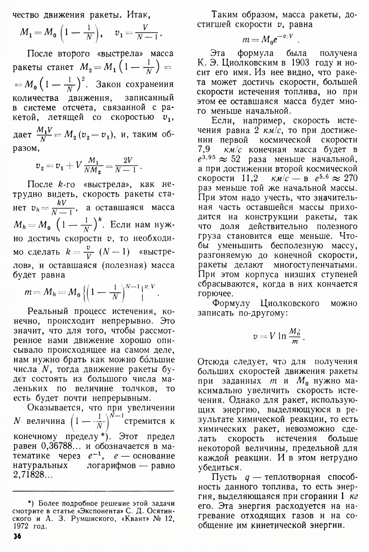 Стр. 36
