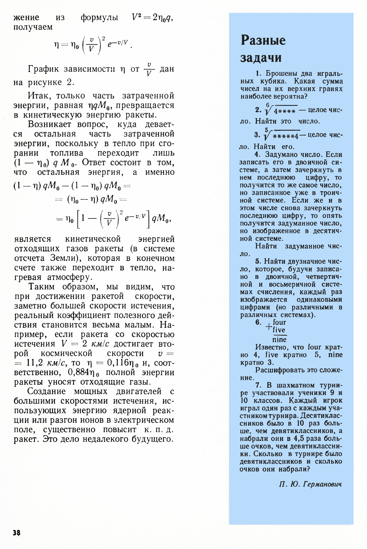 Стр. 38