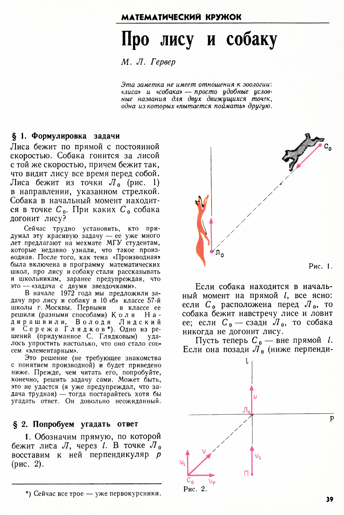 Стр. 39