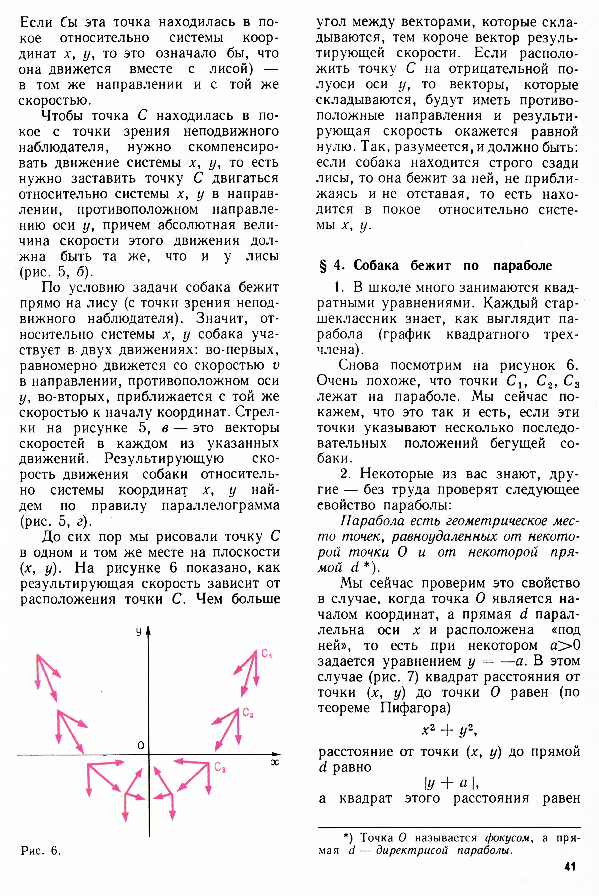 Стр. 41