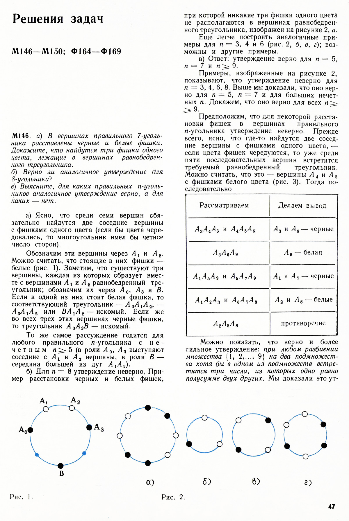 Стр. 47