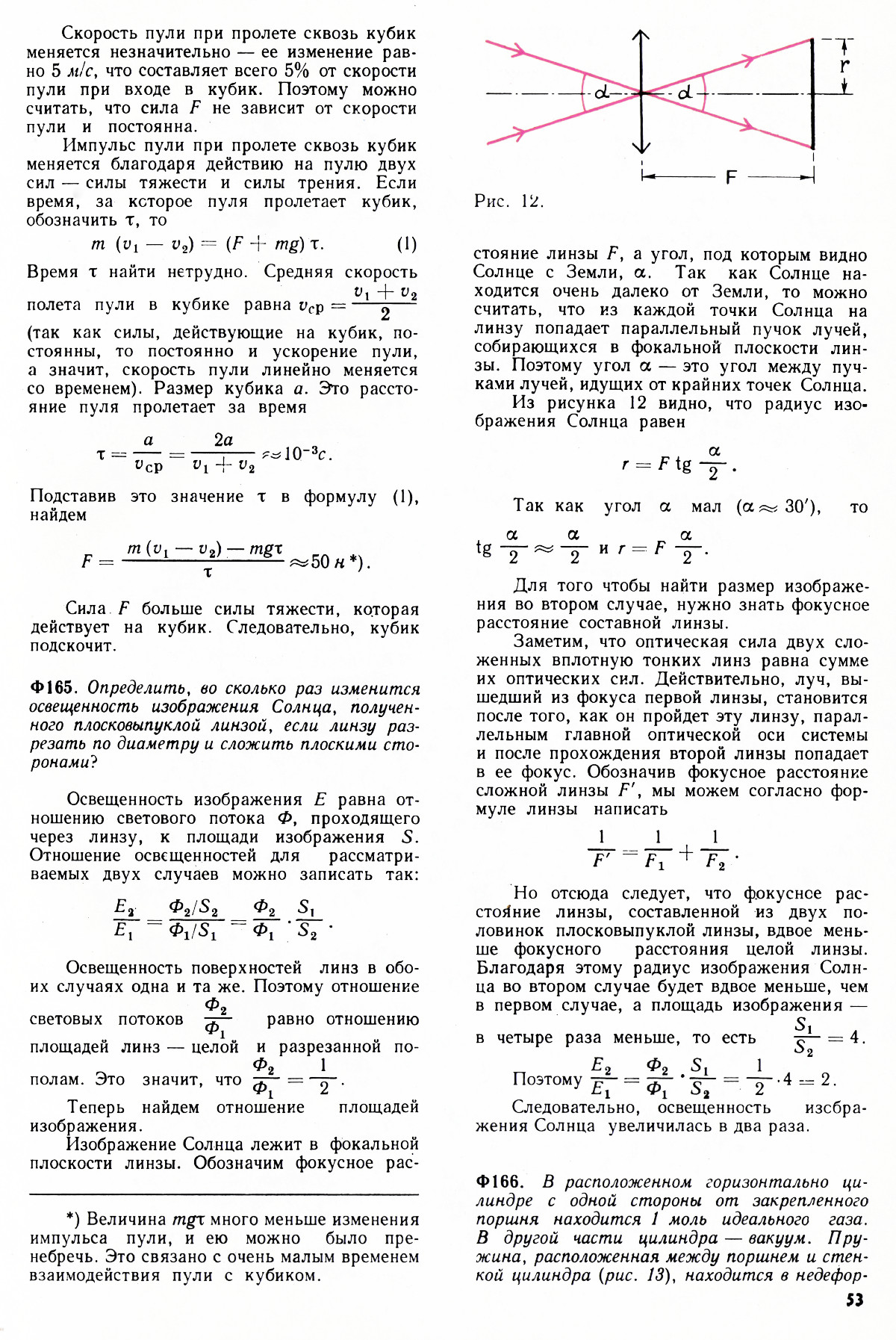 Стр. 53