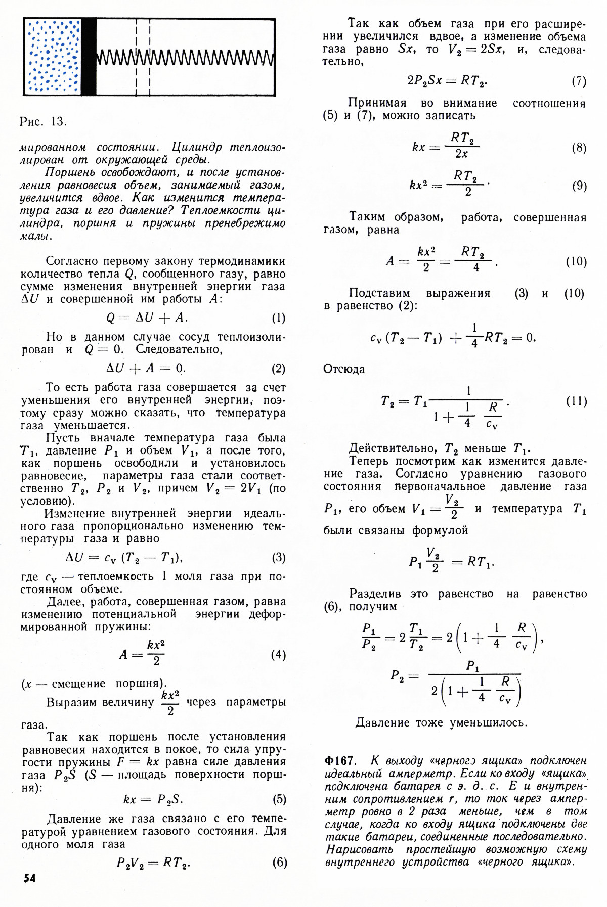 Стр. 54
