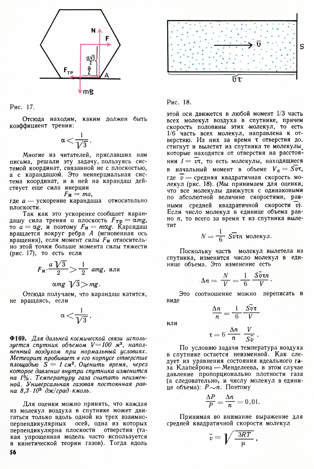 Стр. 56