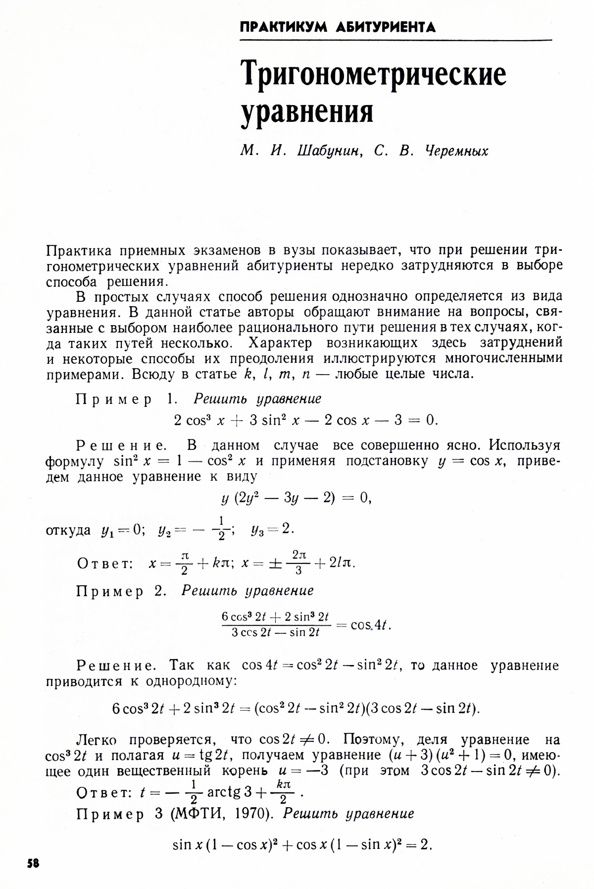 Стр. 58