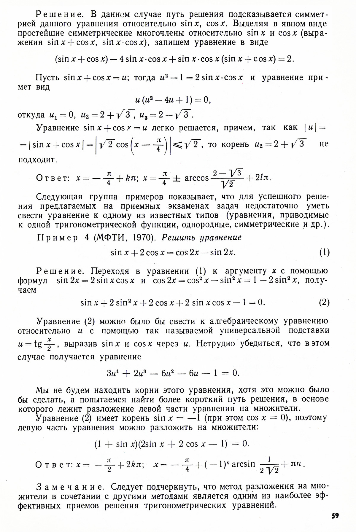 Стр. 59