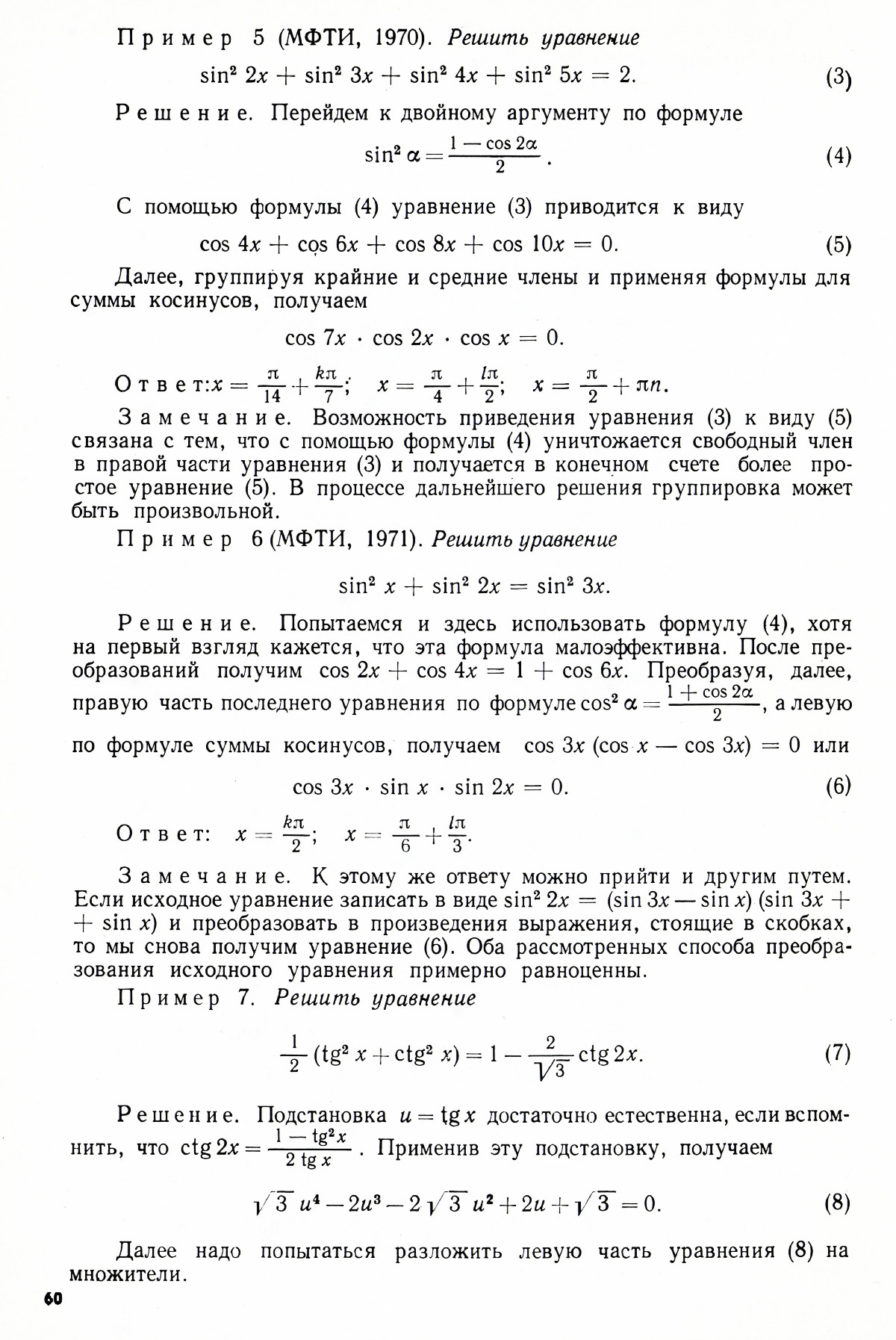 Стр. 60