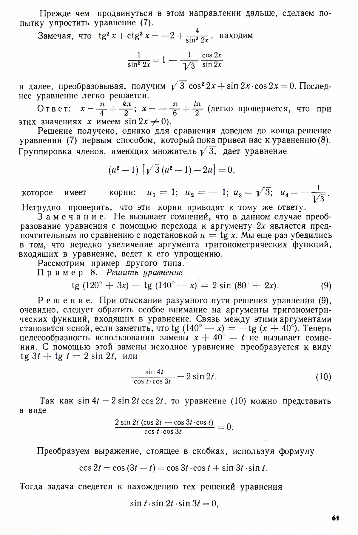 Стр. 61