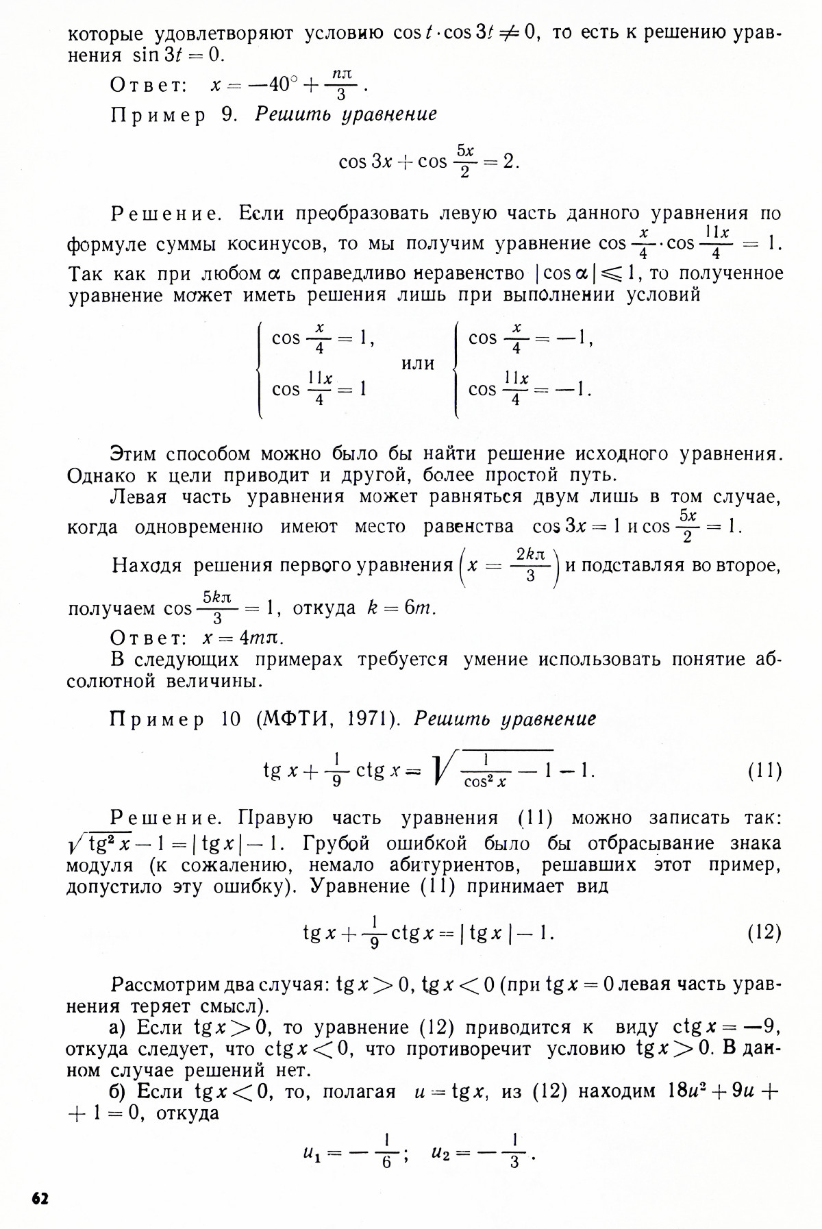 Стр. 62