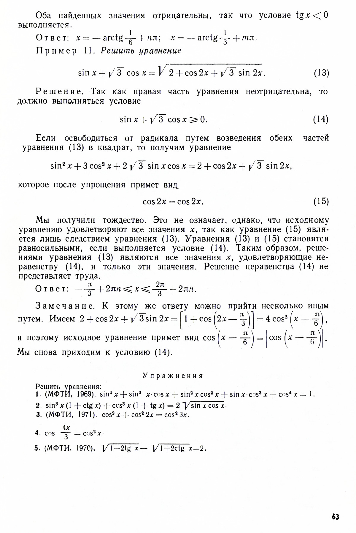 Стр. 63