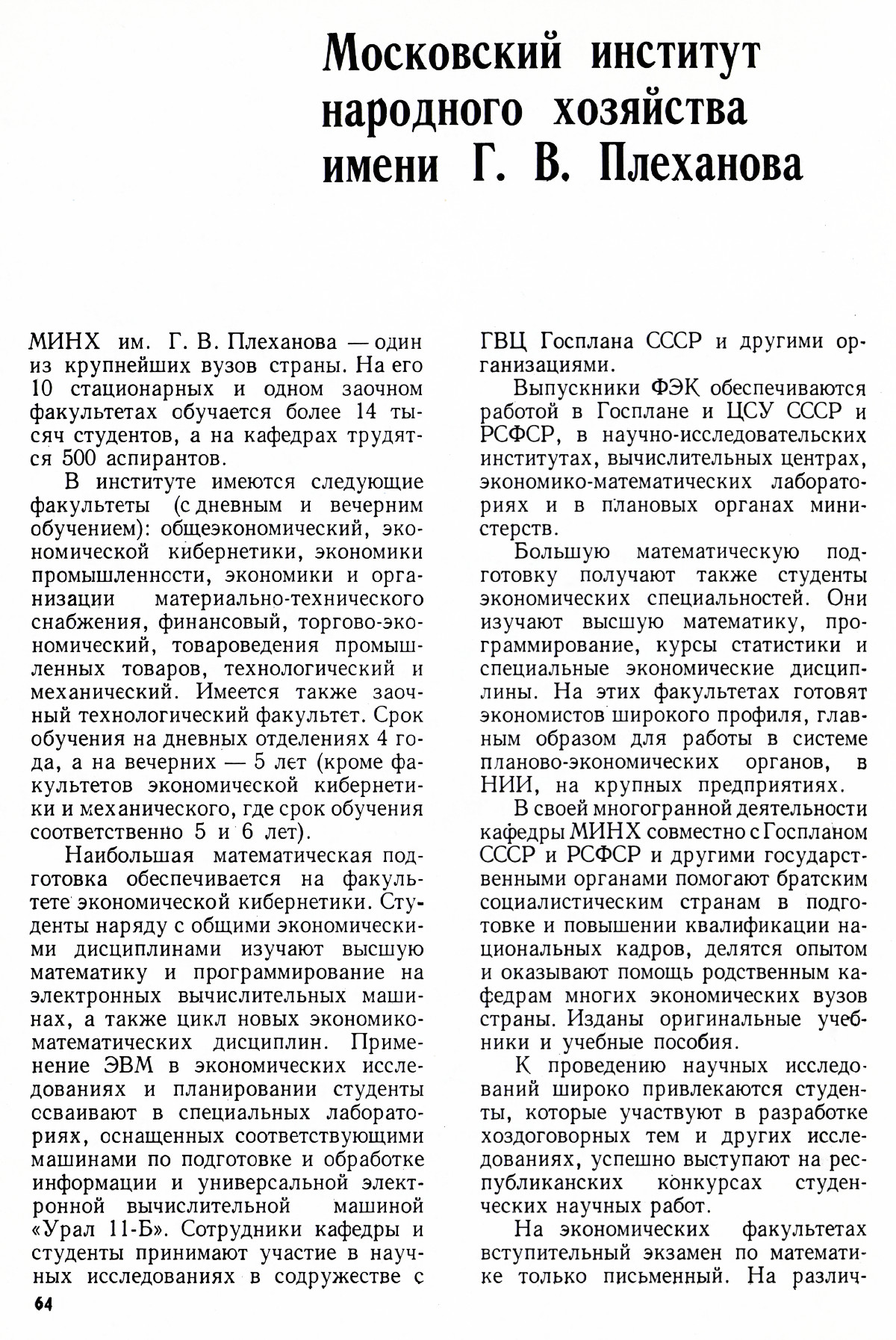 Стр. 64