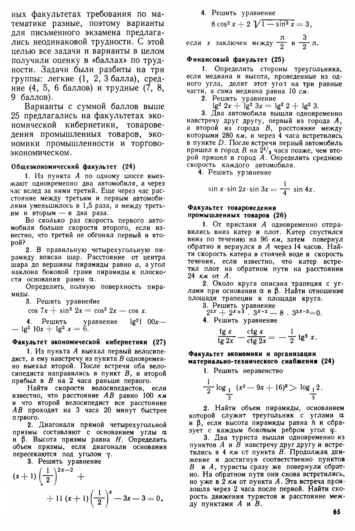 Стр. 65