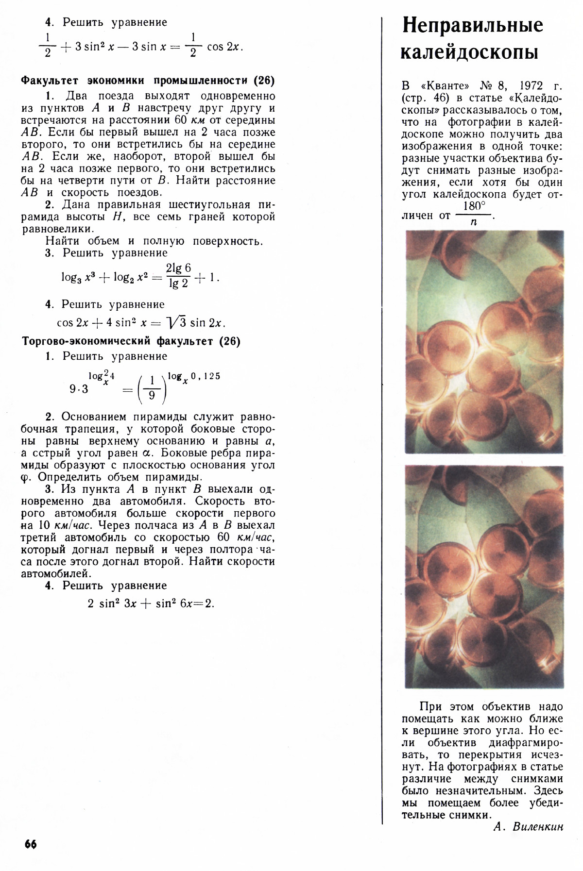 Стр. 66