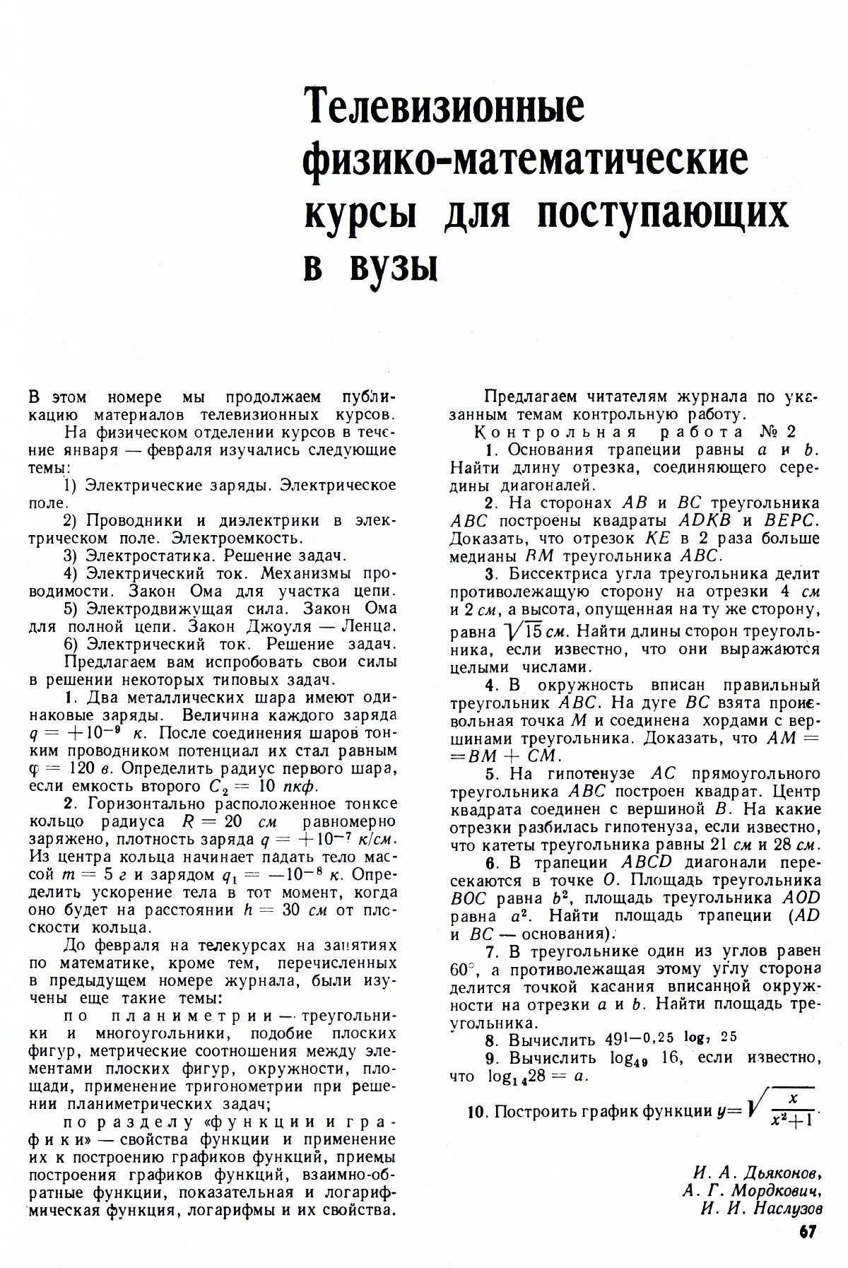 Стр. 67