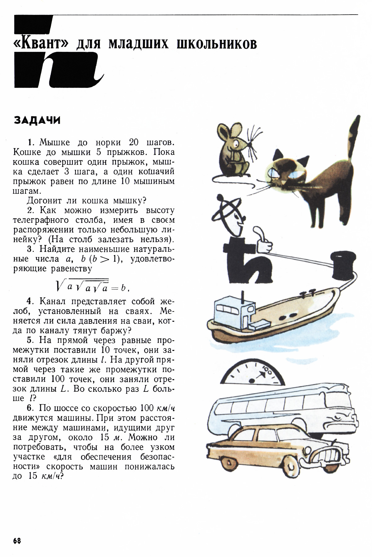Стр. 68