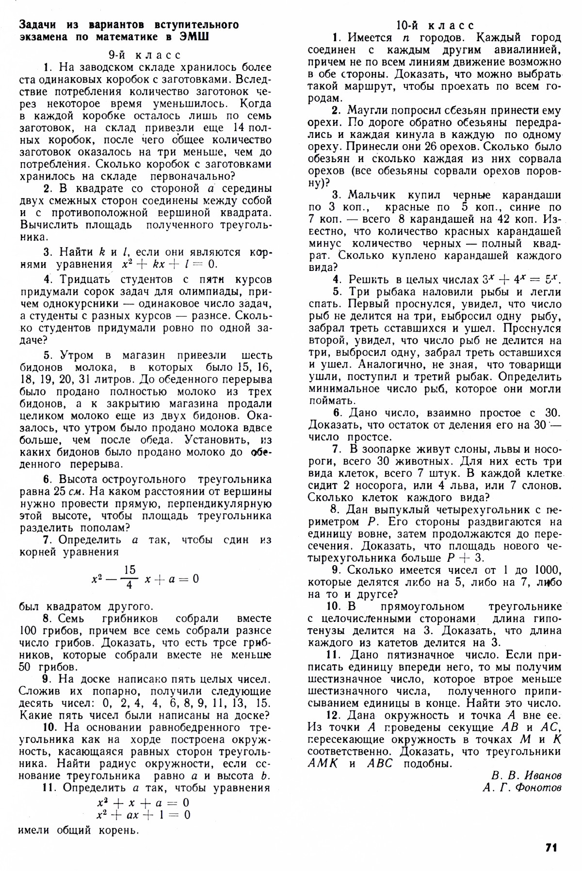 Стр. 71