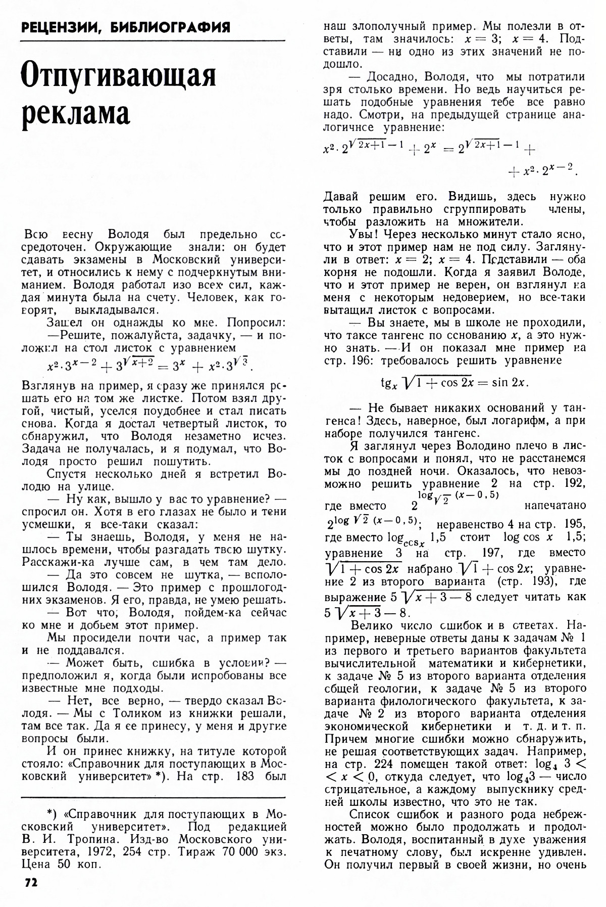 Стр. 72