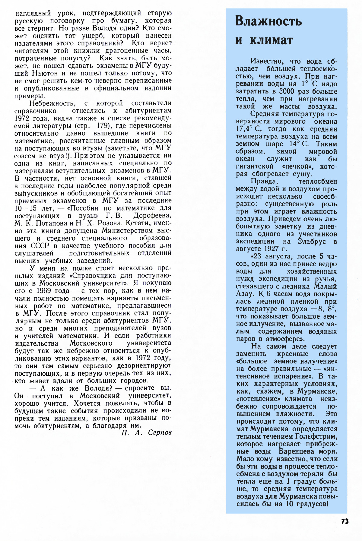 Стр. 73