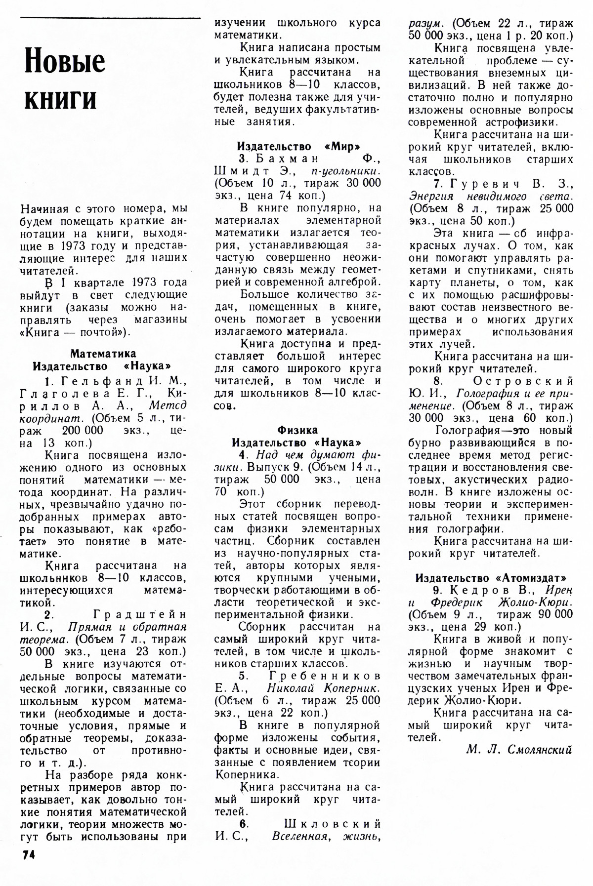 Стр. 74