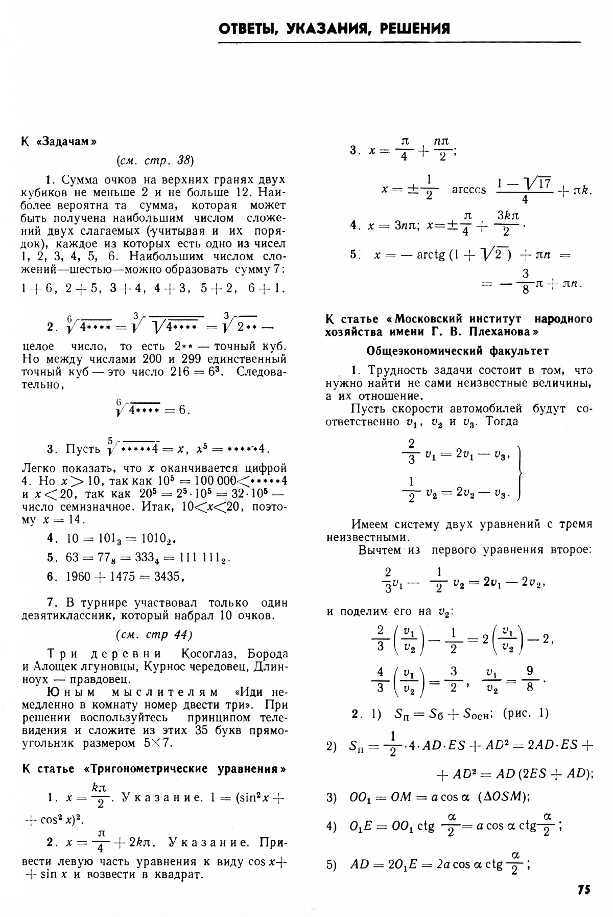 Стр. 75