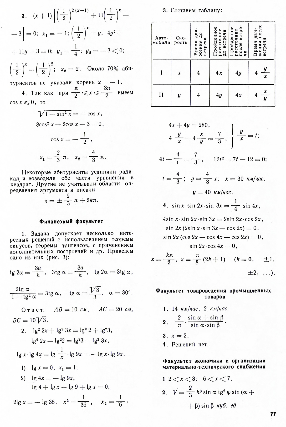Стр. 77