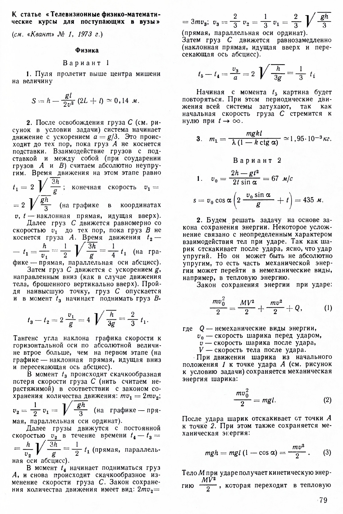 Стр. 79