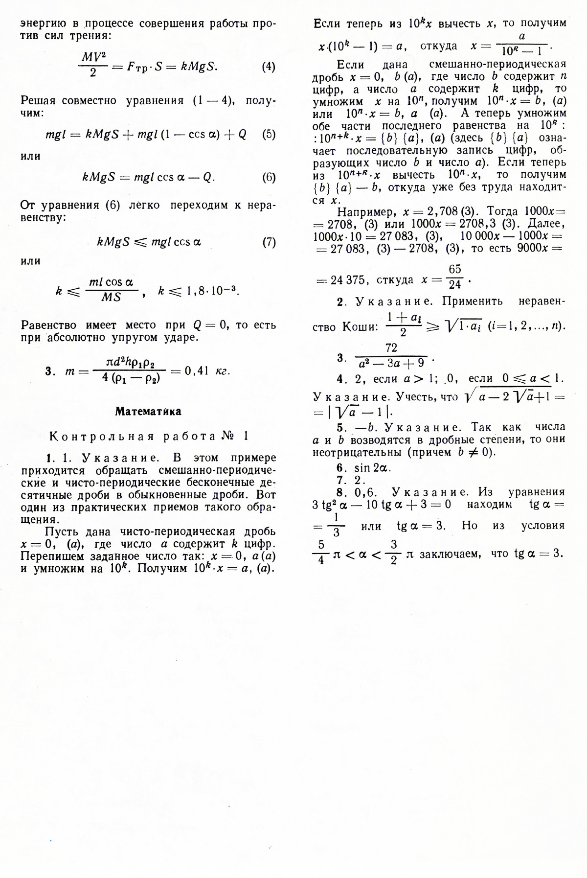 Стр. 80