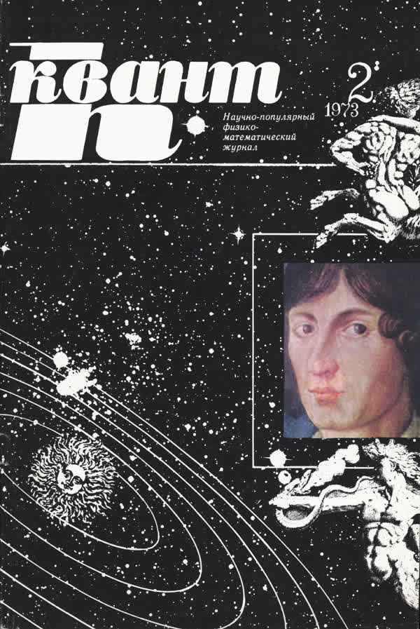 1973, № 2