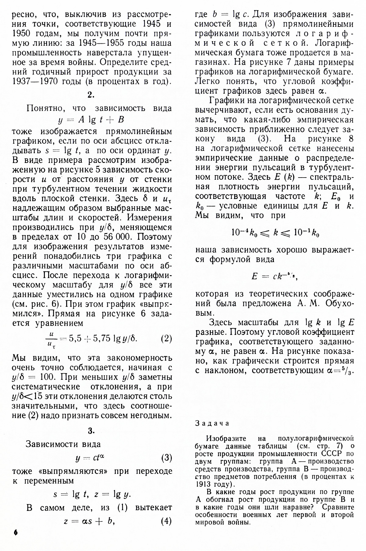 Стр. 6
