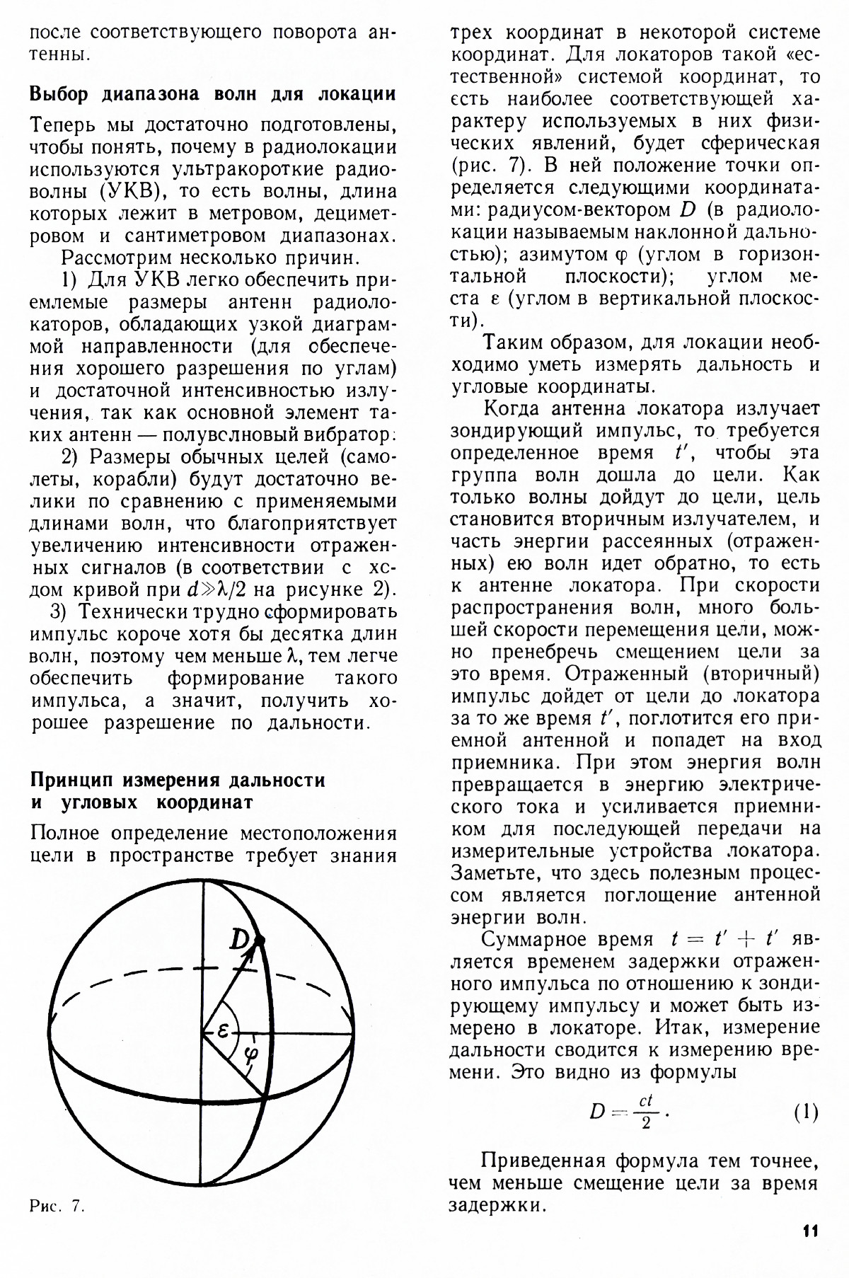 Стр. 11