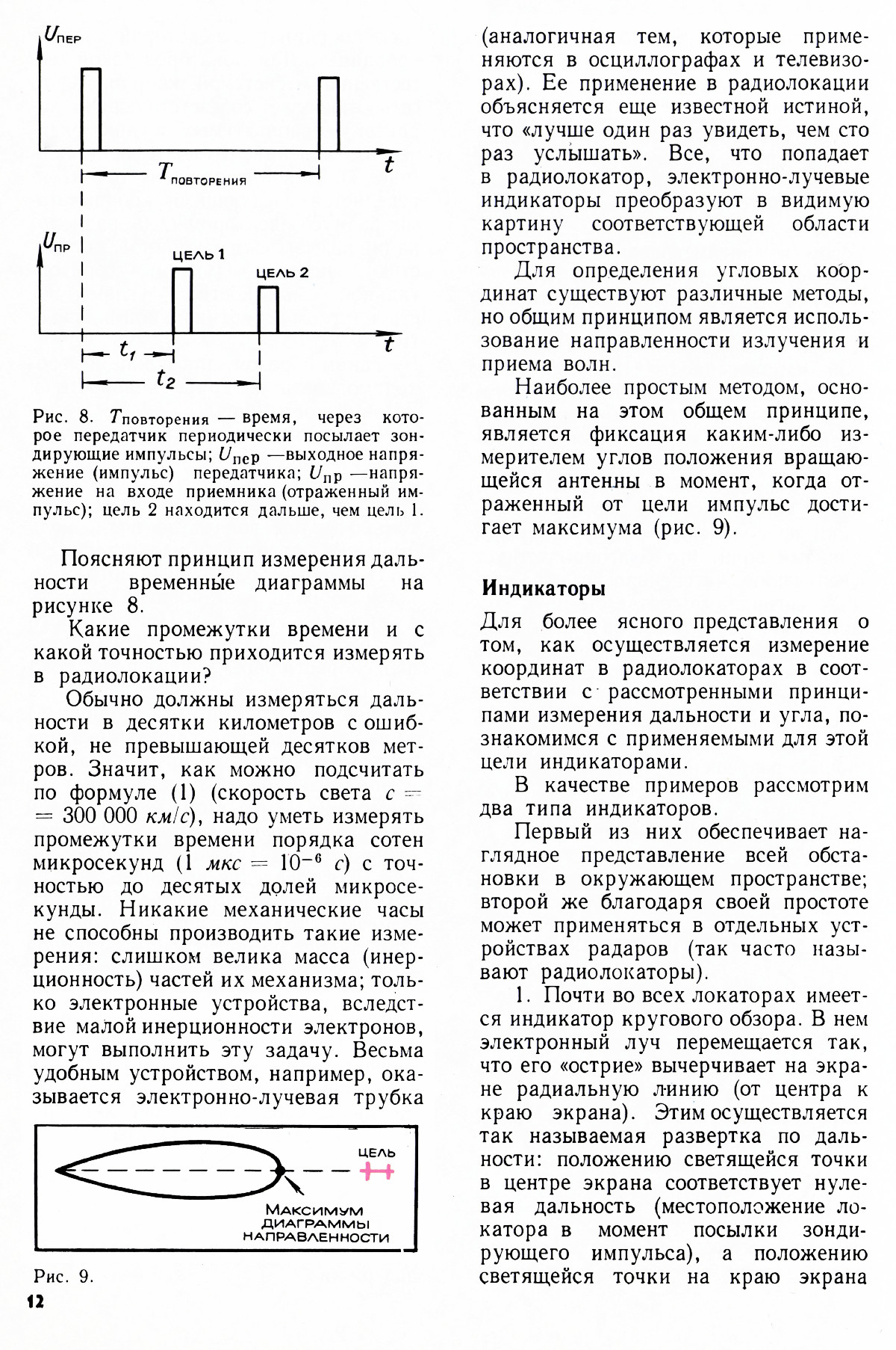 Стр. 12