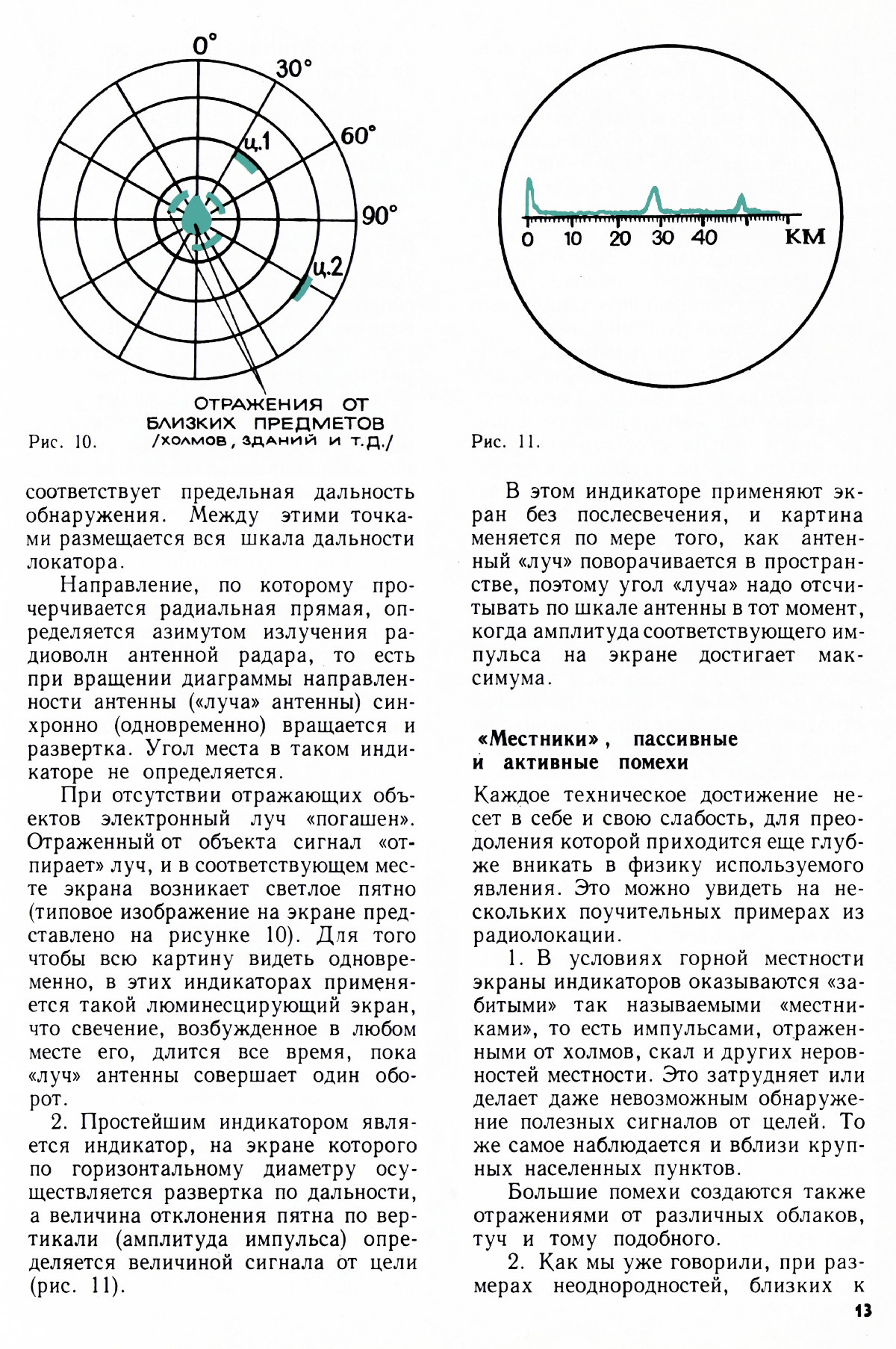 Стр. 13
