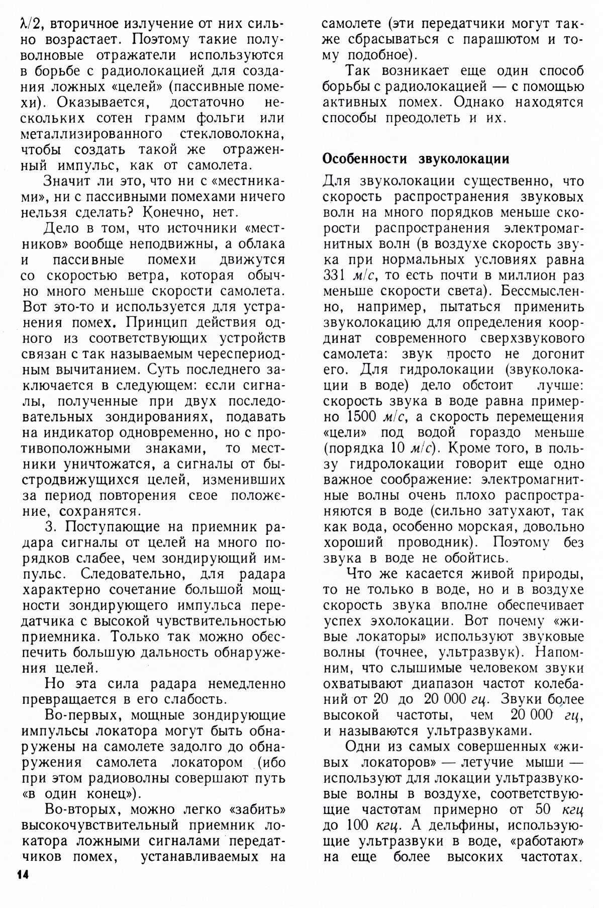Стр. 14