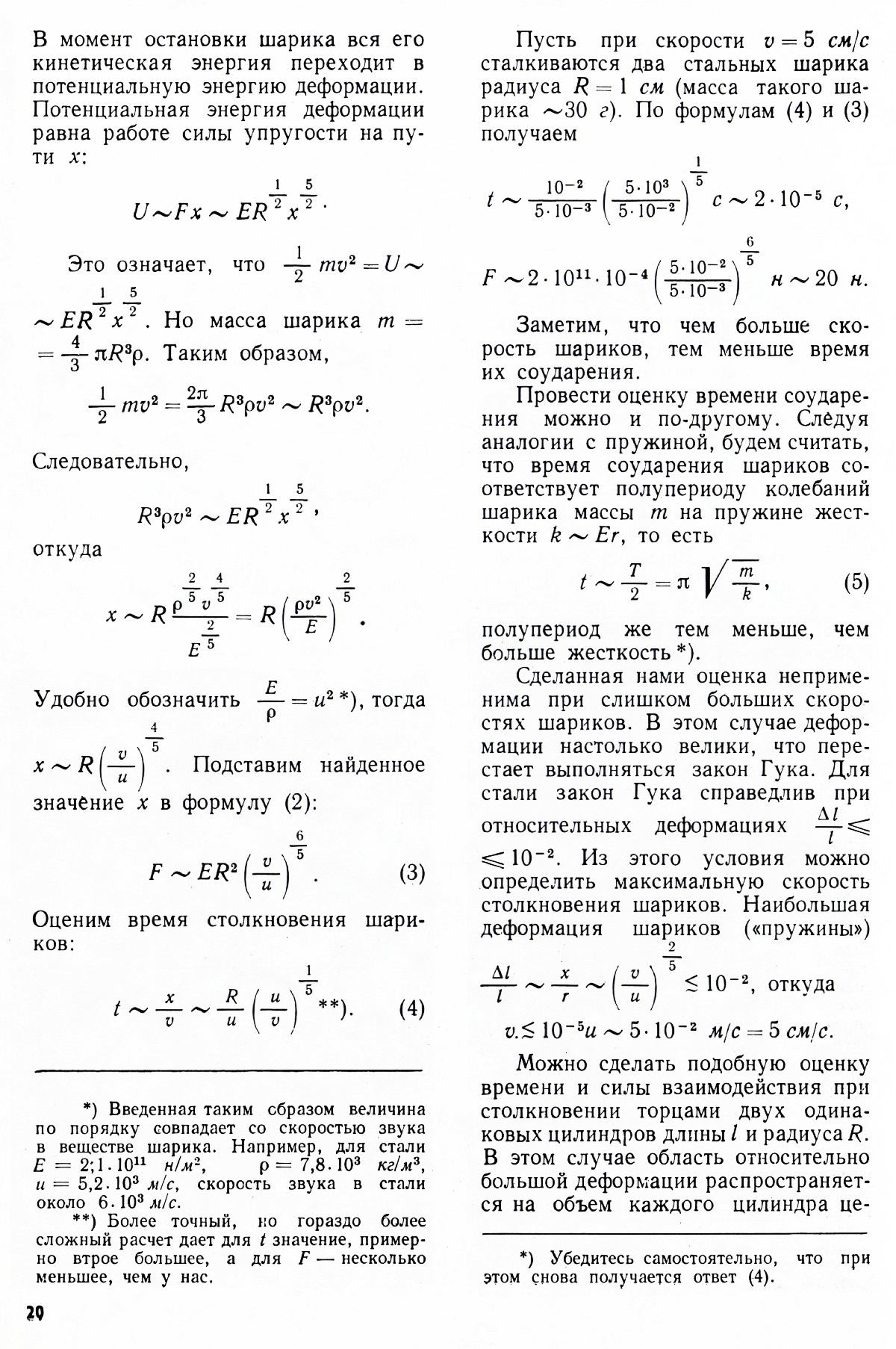Стр. 20