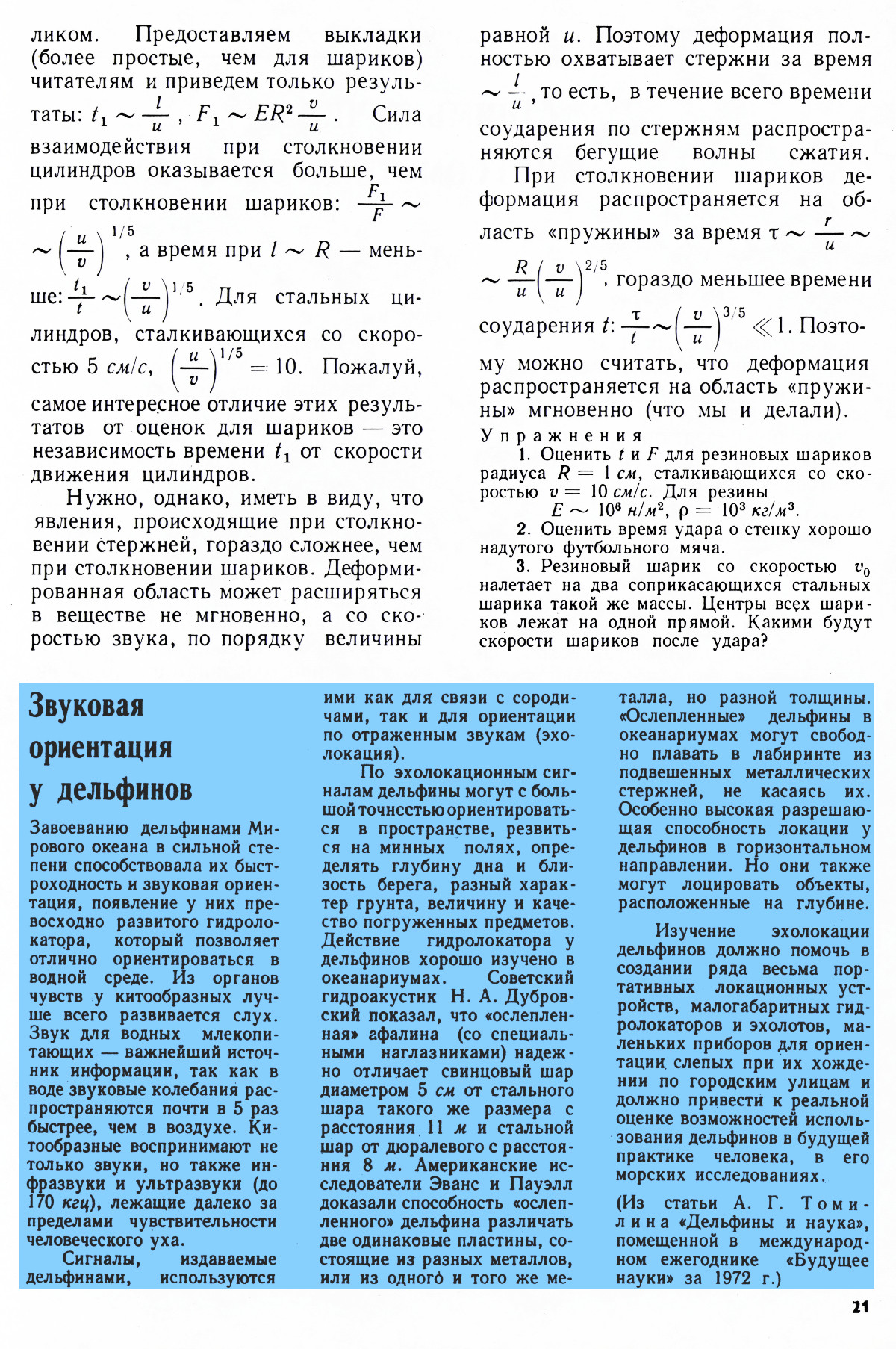 Стр. 21