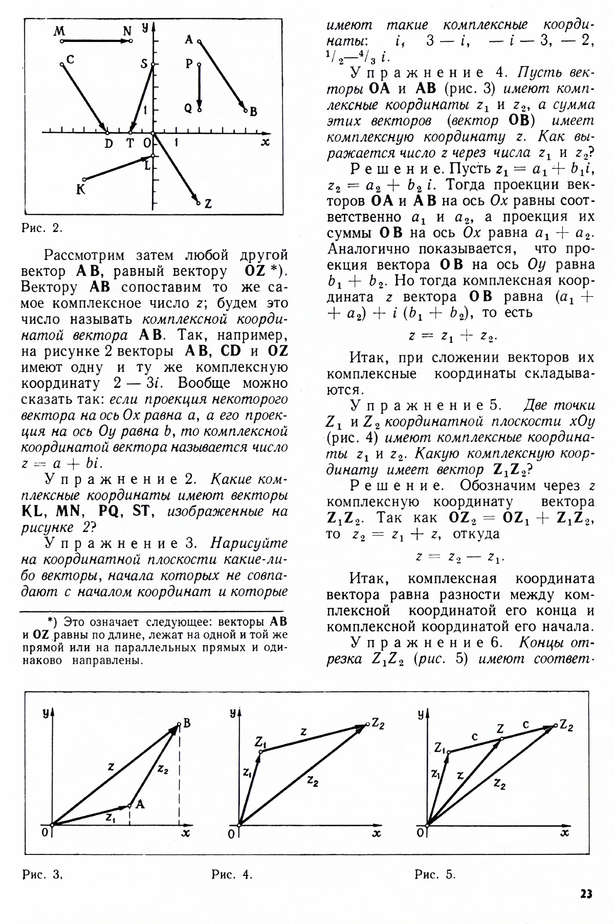 Стр. 23