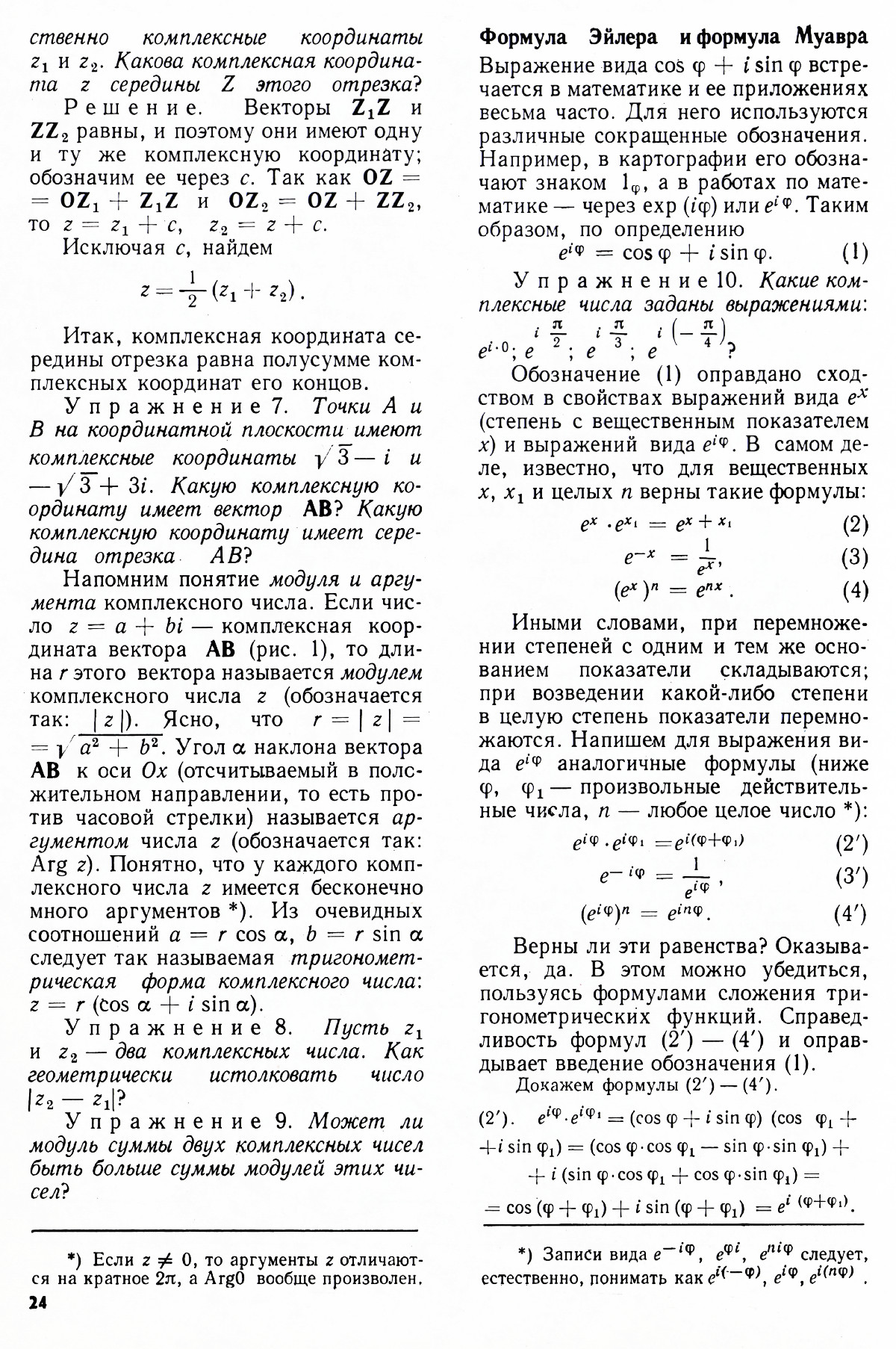 Стр. 24