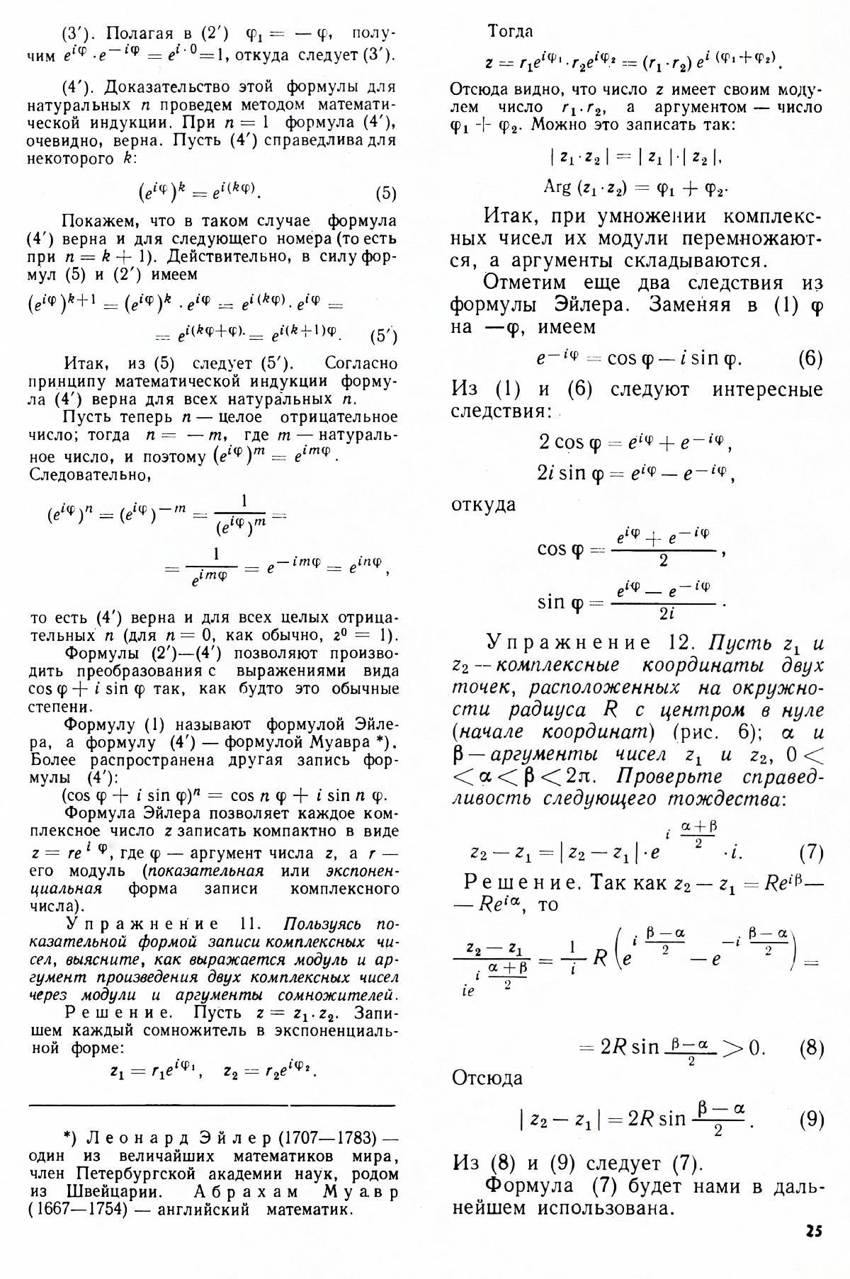 Стр. 25