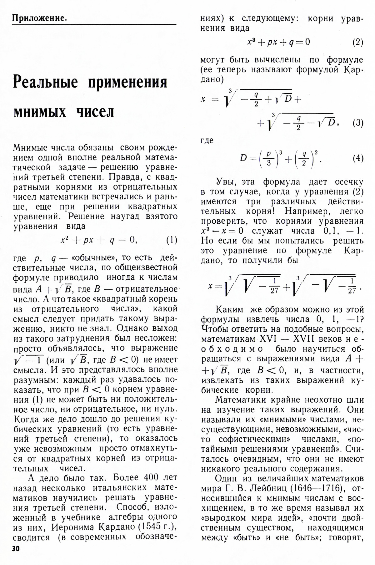 Стр. 30