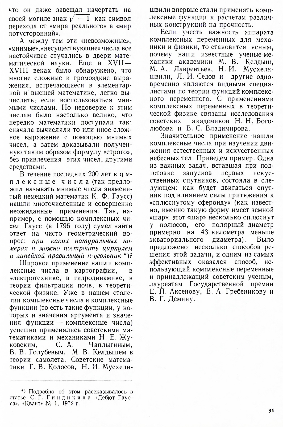 Стр. 31