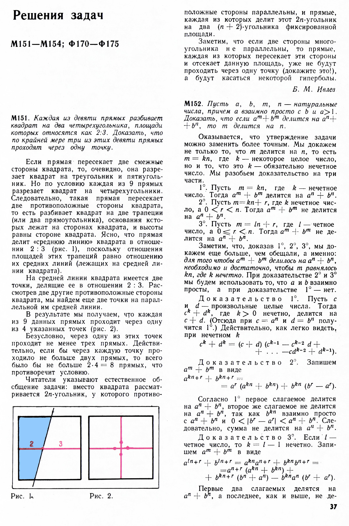 Стр. 37