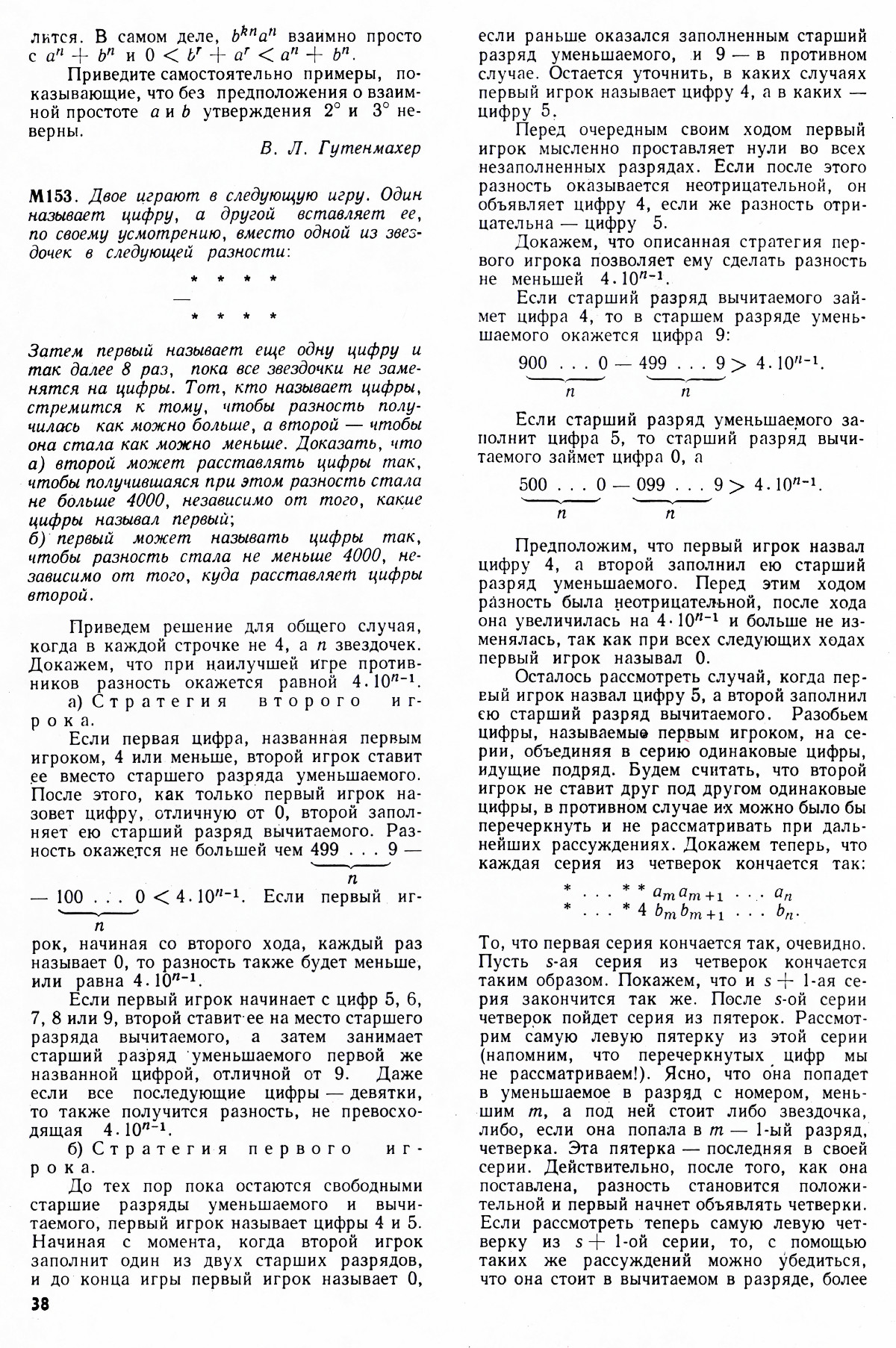Стр. 38